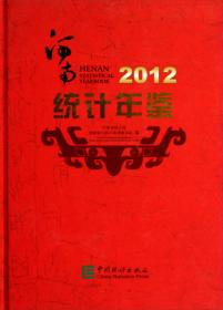 2010河南统计年鉴