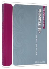 中国法律思想史（第二版）/普通高等教育精编法学教材