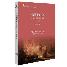 帝国之王：21世纪年度最佳外国小说