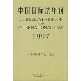 中国国际法年刊.1987年
