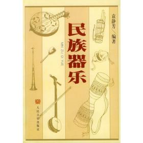 中国传统音乐简明教程（谱例集）