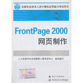 全国专业技术人员计算机应用能力考试教材用友财务(U8)软件