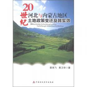 西部农业开发与生态中外比较