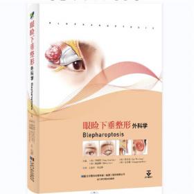 眼睑整形手术图谱（韩国）