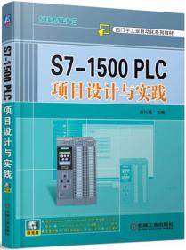 西门子S7-300/400PLC编程技术及工程应用