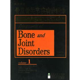 骨及骨关节疾病诊断学2（英文原版）