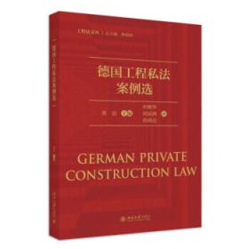 德国刑法学总论（第1卷）：犯罪原理的基础构造（1997年第3版）
