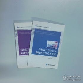 商业环境与人力资源管理