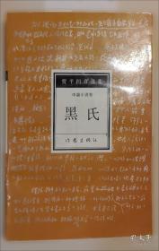 贾平凹小说精选：中国当代实力派作家大系