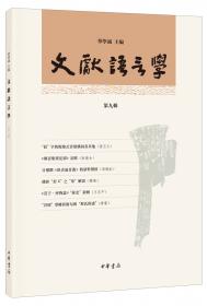 卢文弨重校方言 附刘台拱方言补校（古代方言文献丛刊）