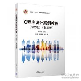 C程序设计