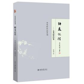 师友墨缘：陈东昱（默之）书法教学活动暨师生作品选辑