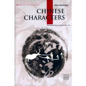 中国文化系列丛书·中国文化·汉字（波斯语）