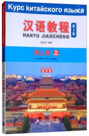 初级汉语教程.第二册