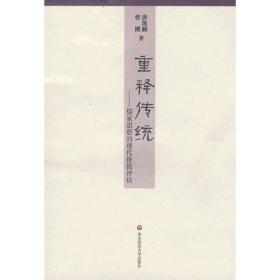 重释“信、达、雅”：20世纪中国翻译研究