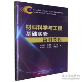 材料科学技术百科全书