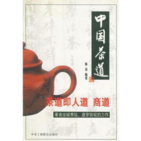 茶道养生（典藏版）