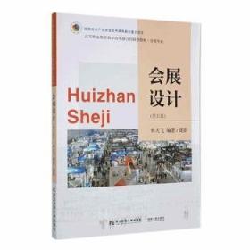 会展与多媒体应用——会展系列丛书