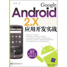 Android 2.3应用开发实战