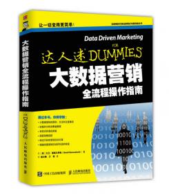 移动营销从入门到精通实战指南