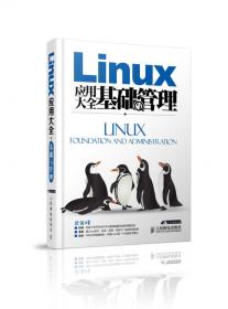 Linux深度攻略