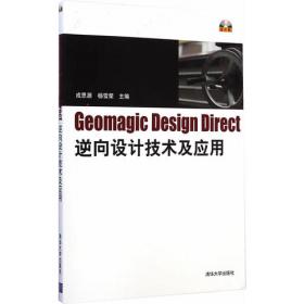Geomagic Design X逆向设计技术