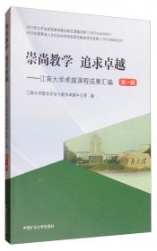 崇尚规则 追求卓越——东莞理工学院法律与社会工作学院教育教学大讨论文集 