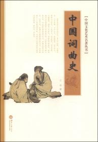 中国文化艺术名著丛书：中国道教史