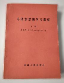 毛泽东《实践论》《矛盾论》新探