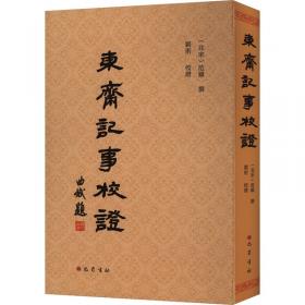 柏杨白话版资治通鉴14：跋扈将军