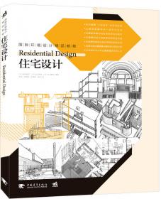 国际环境设计精品教程：建筑模型制作