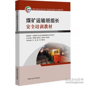 煤矿安全监测监控技术