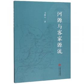 河源的传统社会与地方民俗（全两册）