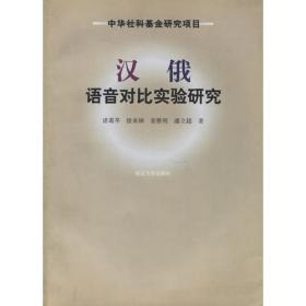 汉俄维土语会话手册
