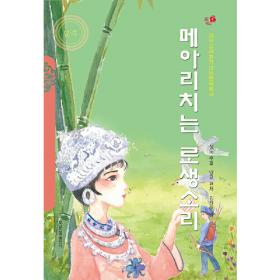 亲爱的阿普兔子（朝）——美德中国原创儿童文学丛书