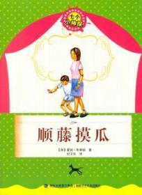 三文治儿童故事英语：独木桥怪兽系列童话故事2（3-8岁儿童适用）
