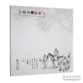 王阳明与九华山文献汇编