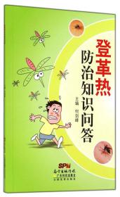 登革热防治手册