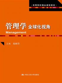 企业战略管理/21世纪高等继续教育精品教材·工商管理系列