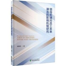 领导的方与圆：洞察人性管理的奥秘