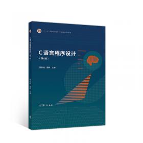 C语言程序设计（第4版）