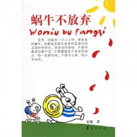蜗牛不放弃 中国孤独症群落生活故事