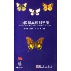 中国生物物种名录 第二卷 动物 昆虫(I) 鳞翅目 祝蛾科 等