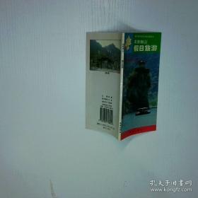 北京旅游指南