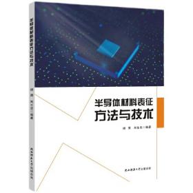 半导体物理与器件(基本原理第3版影印版)/国外大学优秀教材微电子类系列