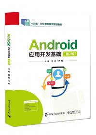 Android 移动应用基础教程