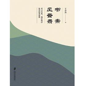 书斋文化:图文典藏本