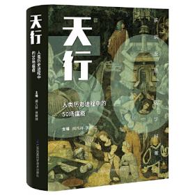 天行健（全4册）
