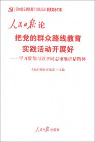 政论中国2014：人民日报评说党和国家重大举措