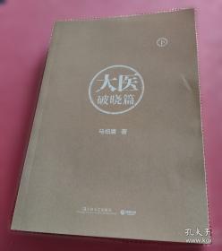 历史中的大与小